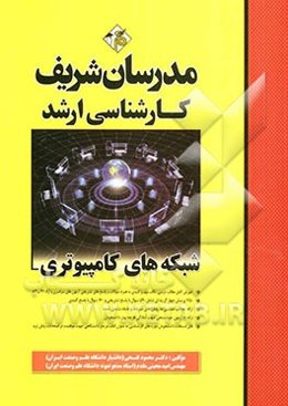 شبکه‌های کامپیوتری