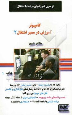 آموزش در مسیر اشتغال 2