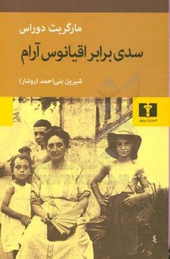 سدی برابر اقیانوس آرام