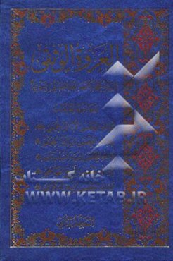 العروه الوثقی