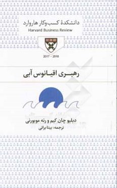 رهبری اقیانوس آبی