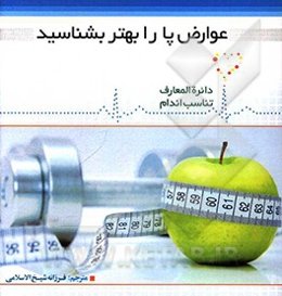 عوارض پا را بهتر بشناسید