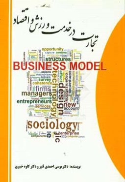 تجارت در خدمت ورزش و اقتصاد