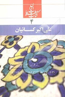 کتاب مطبوعات ایران 4