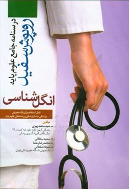 انگل‌شناسی