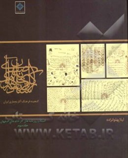 اسناد و روزنامه‌های کارخانه‌های اصفهان