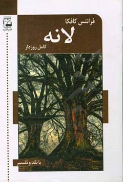 لانه: با نقد و تفسیر