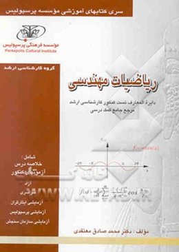 ریاضیات مهندسی
