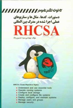 دستورات، کدها، مثال‌ها و سناریوهای عملی اجرا شده در مدرک بین‌المللی RHCSA