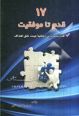 17 قدم تا موفقیت
