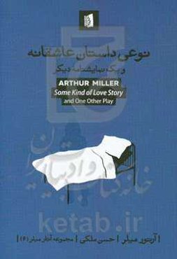 نوعی داستان عاشقانه، آخرین یانکی