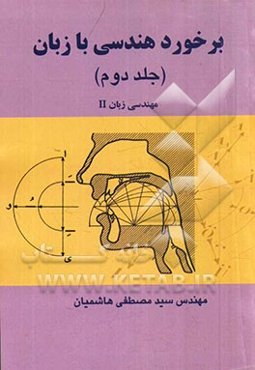 برخورد هندسی با زبان: مهندسی زبان 2