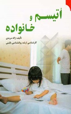 اوتیسم و خانواده