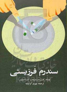 سندرم فرزیستی