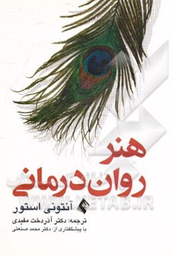 هنر روان‌درمانی