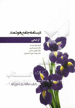 درسنامه جامع هوشمند ترمیمی