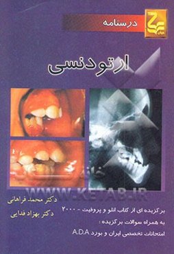 درسنامه ارتودنسی