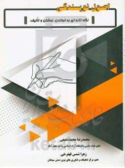 اصول نویسندگی