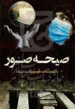 انتظار تا مرز ابدیت