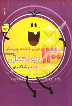 1300 درس، نکته و پرسش دوم ابتدایی