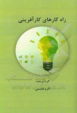 راهکارهای کارآفرینی