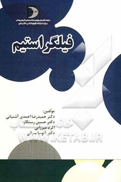 فیلگراستیم