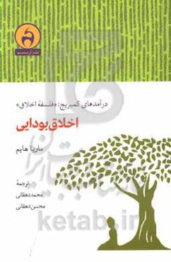 اخلاق بودایی