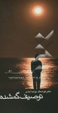 توصیف گمشده