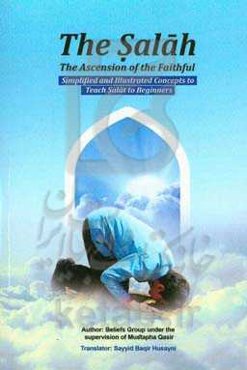The salah: the ascension of the faithful simplified and illustrated concepts to teach ...