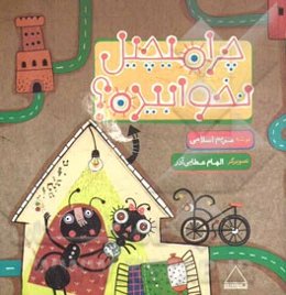 چرا میچیل نخوابیده؟