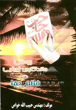 روش پایداری نشاط و ماندگاری زیبایی در خانم‌ها