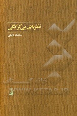 نظریه‌ی بی‌کرانگی