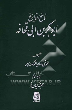 ناسخ التواریخ: ابوبکربن ابی قحافه