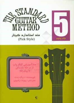 متد استاندارد گیتار