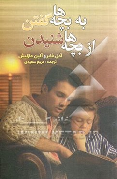 به بچه‌ها گفتن از بچه‌ها شنیدن