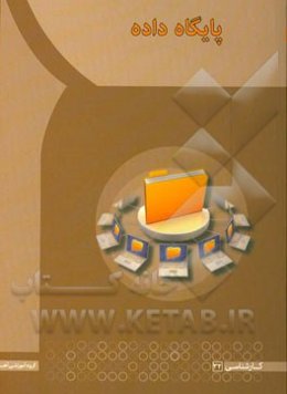 پایگاه داده