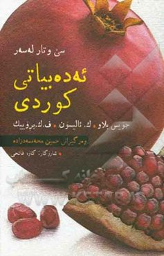 سێ و تار له سه ر ئه‌ده‌بیاتی کوردی