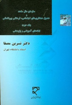 سازمان ملل متحد و حصول همکاریهای اجتماعی فرهنگی و بین‌المللی (نهادهای آموزشی و پژوهشی)