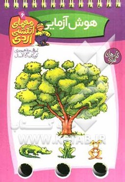 هوش‌آزمایی