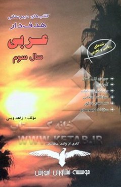 عربی "سال سوم دبیرستان"