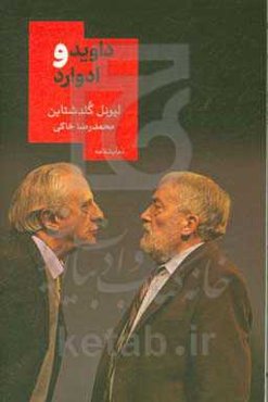 داوید و ادوارد