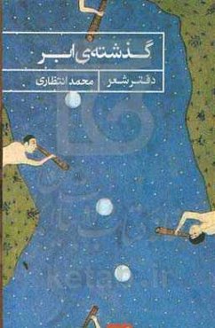 گذشته‌ی ابر