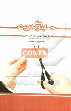 حسابداری مدیریت