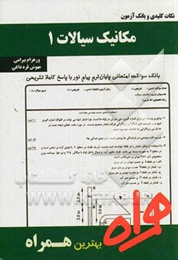 مکانیک سیالات 1