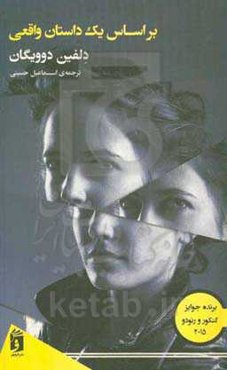 براساس یک داستان واقعی