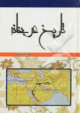 تاریخ عربخانه