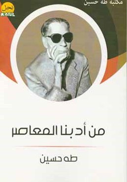 من ادبنا المعاصر