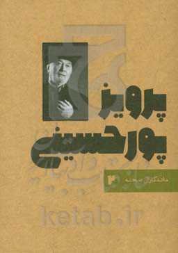 پرویز پورحسینی