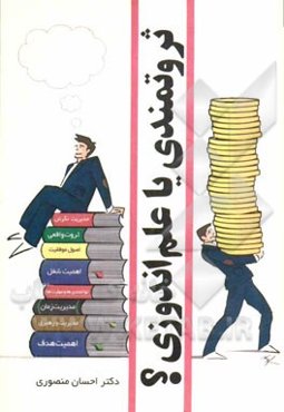 ثروتمندی یا علم‌اندوزی؟