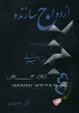 ازدواج سازنده